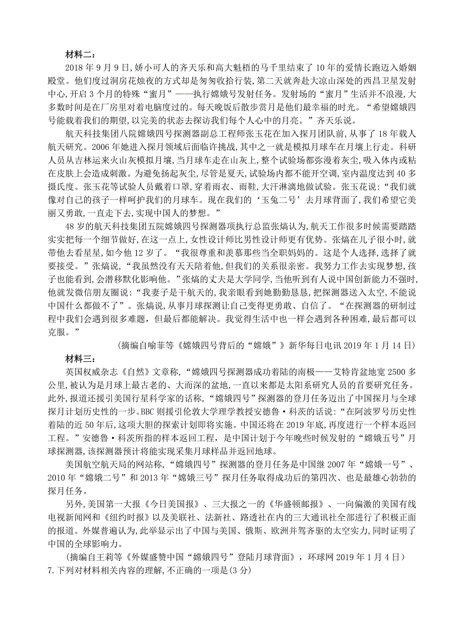 四川省射洪县射洪中学高二语文下学期期中试题[001].doc_第4页