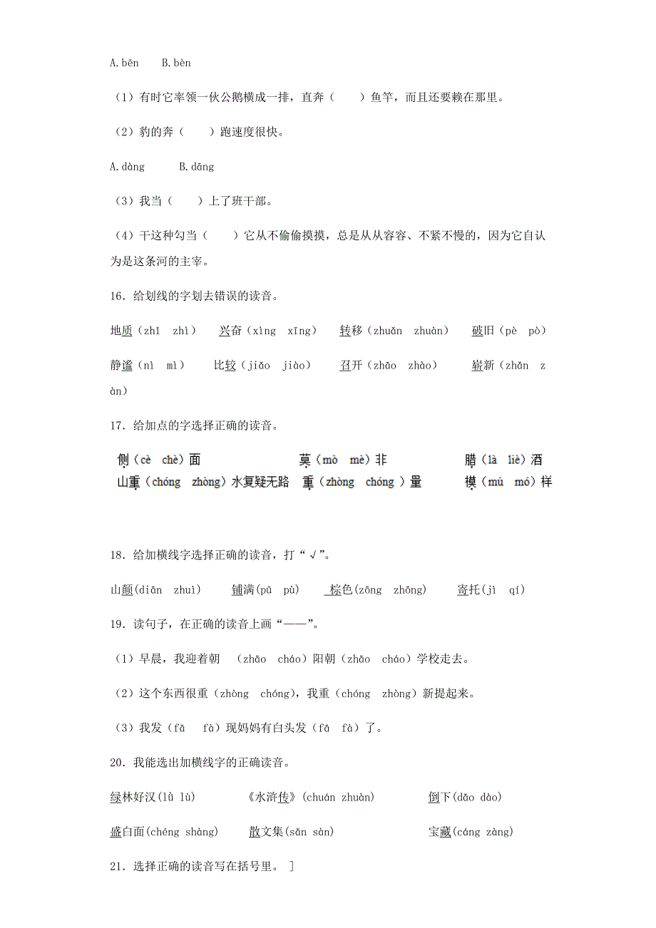 2020小升初语文知识专项训练：多音字_第4页