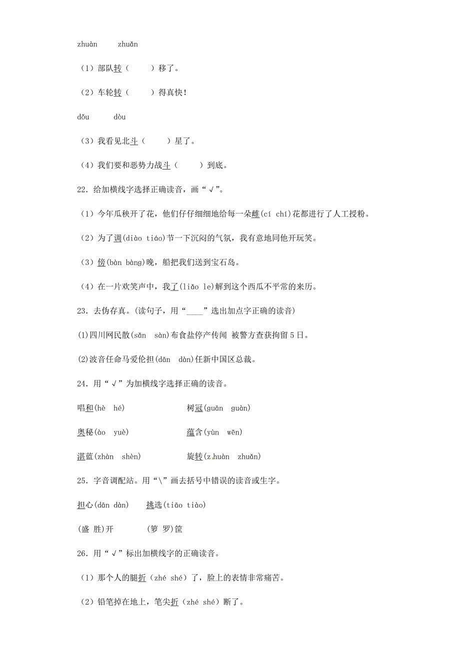 2020小升初语文知识专项训练：多音字_第5页