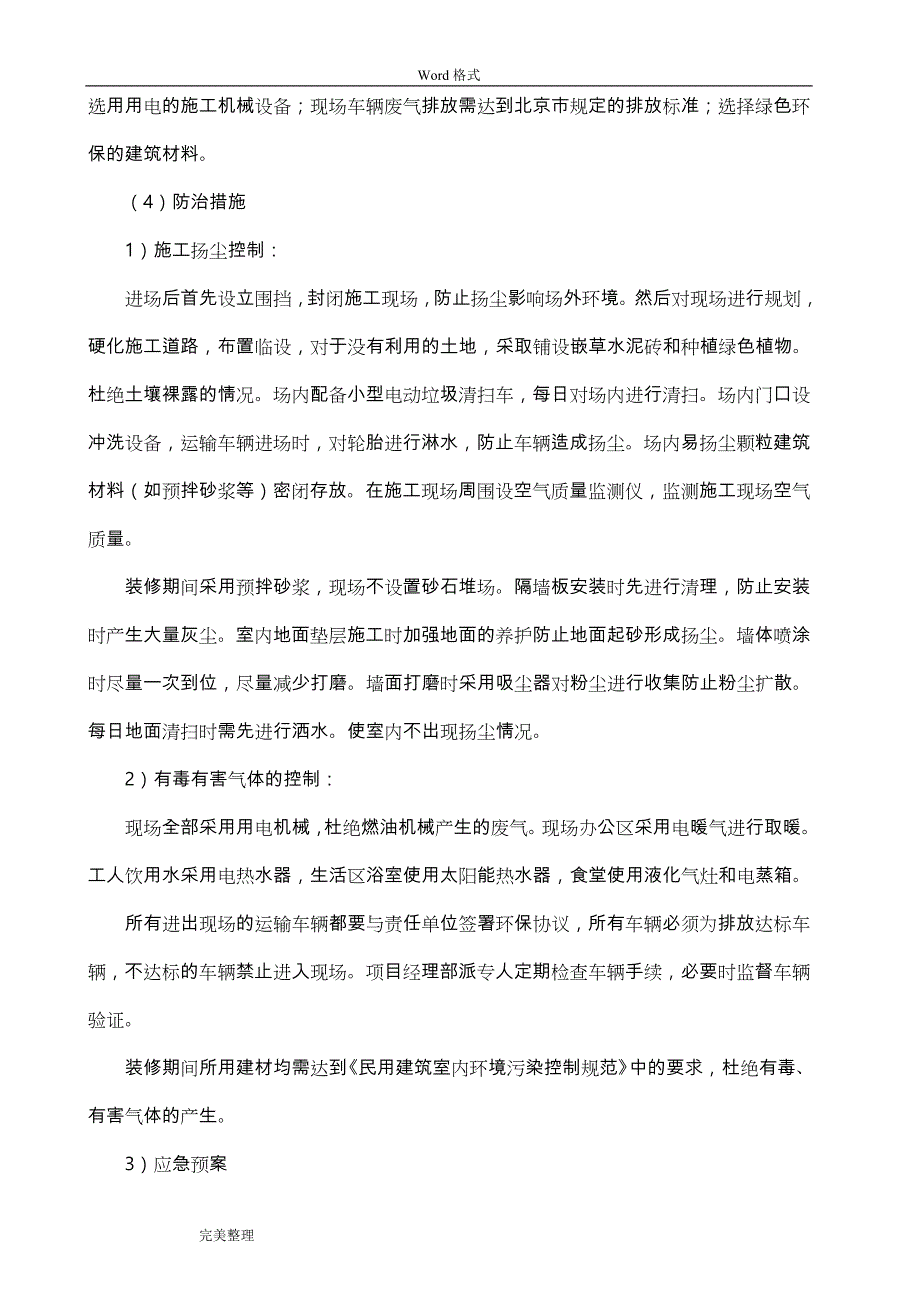 装饰工程绿色施工_技术标范本_第3页