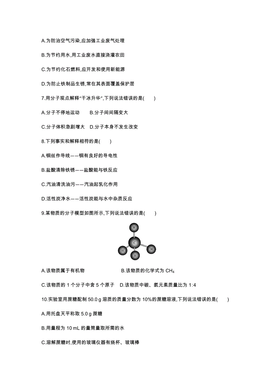 福建福州2020中考化学综合模拟测试卷.（含答案）_第2页