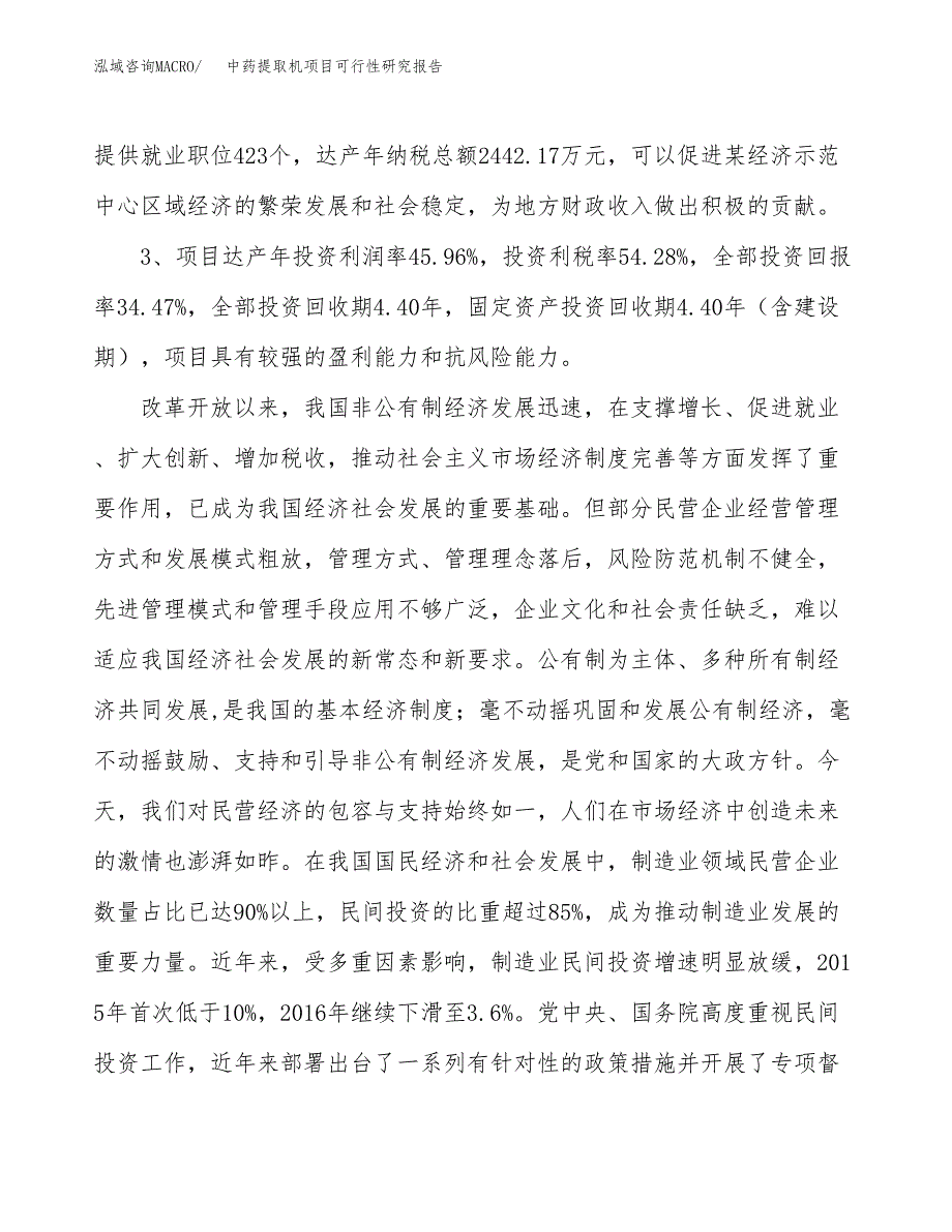 中药提取机项目可行性研究报告（参考立项模板）.docx_第4页