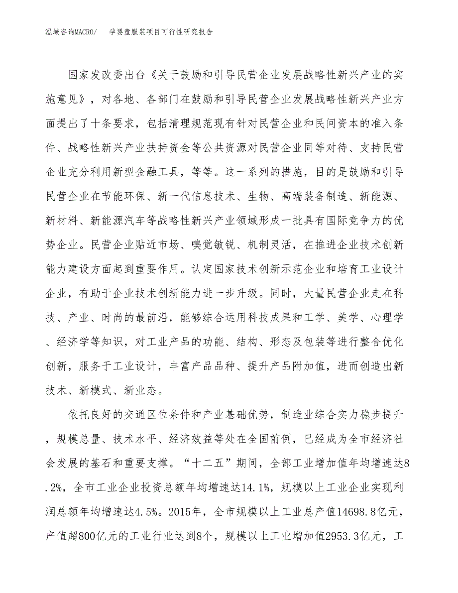 孕婴童服装项目可行性研究报告（参考立项模板）.docx_第4页