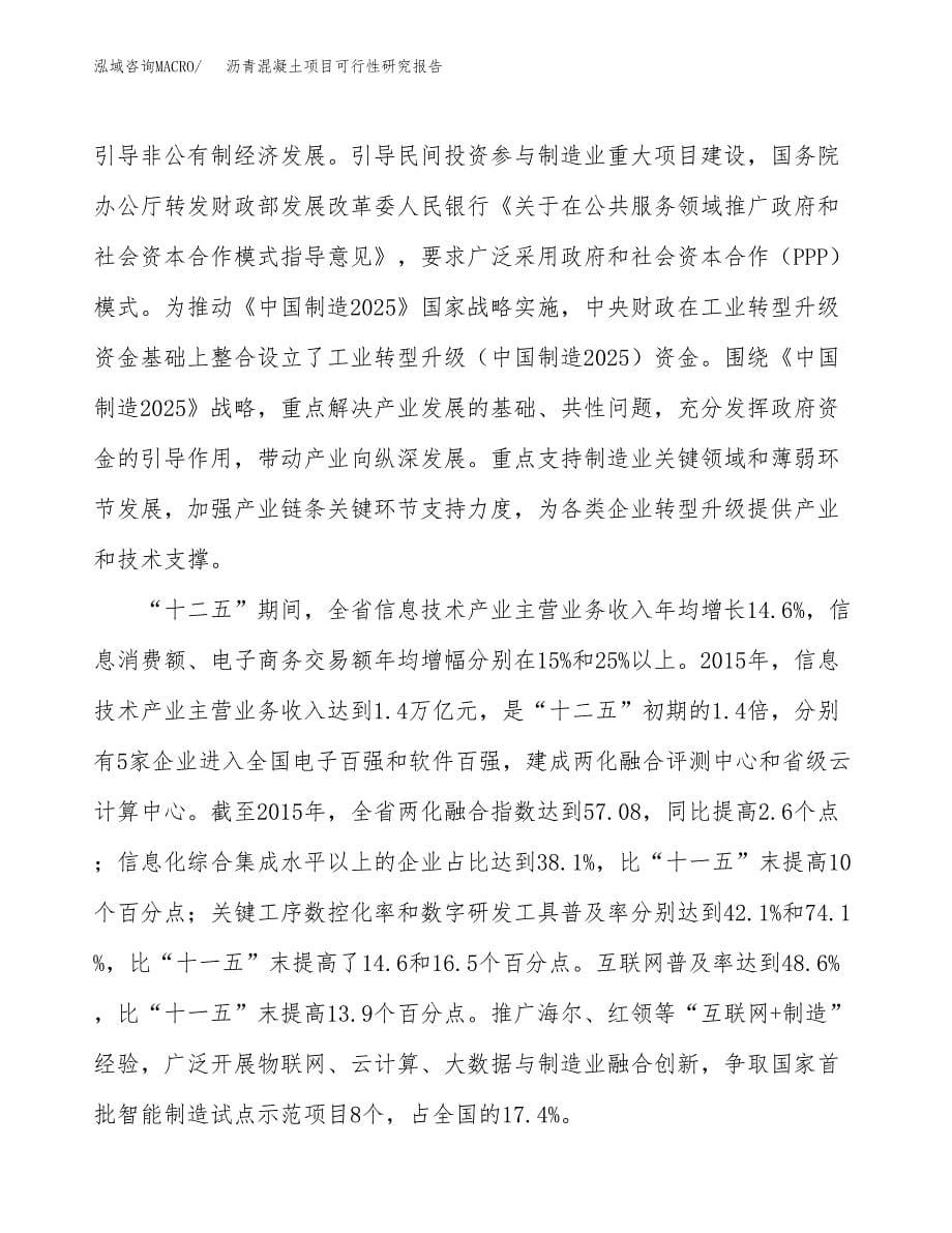 沥青混凝土项目可行性研究报告（参考立项模板）.docx_第5页