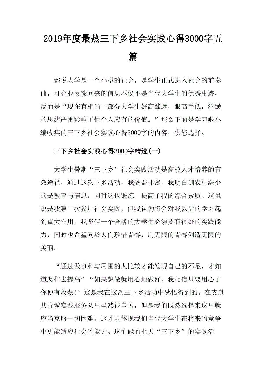 2019年度最热三下乡社会实践心得3000字五篇.doc_第1页