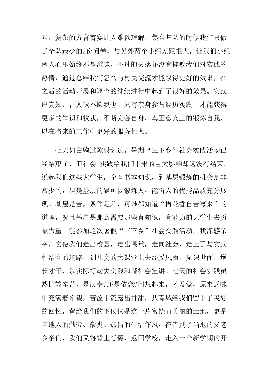 2019年度最热三下乡社会实践心得3000字五篇.doc_第3页