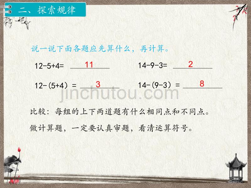 最新人教版一年级下册数学第6单元教学课件第10课时小括号（2）_第3页