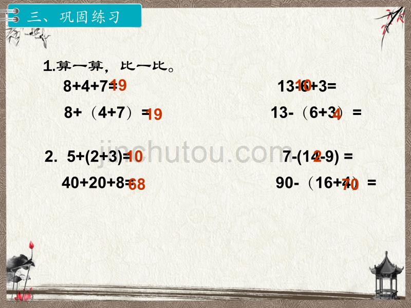 最新人教版一年级下册数学第6单元教学课件第10课时小括号（2）_第4页