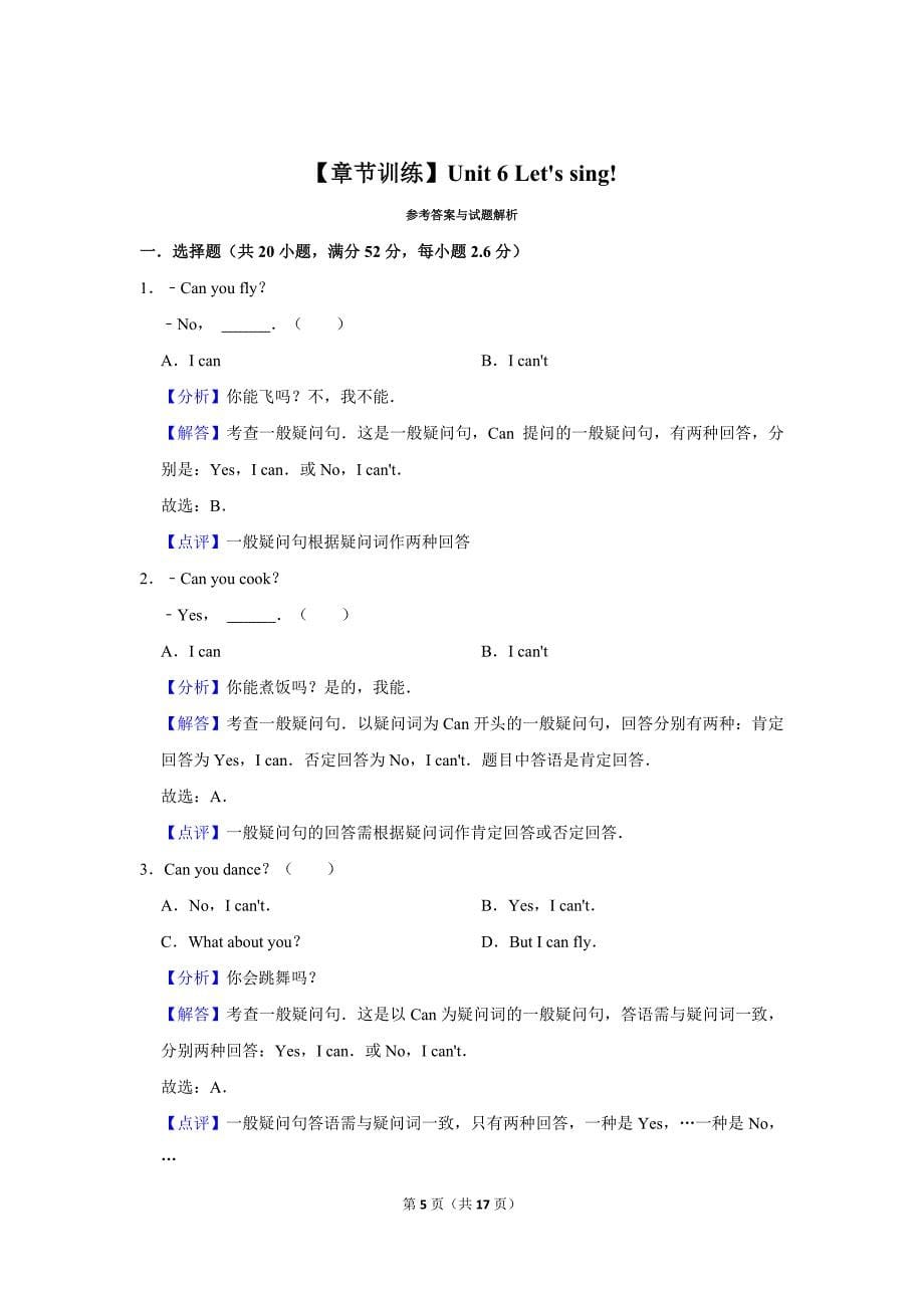 2020广东开心版英语三年级上册 unit 6 let is sing!_第5页