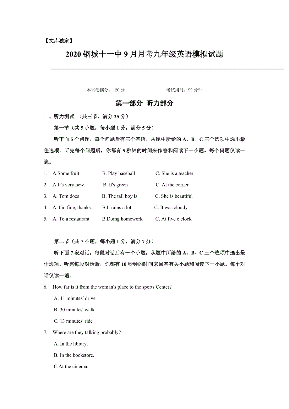 武汉市钢城第十一中学2020九年级9月月考英语模拟试卷_第1页