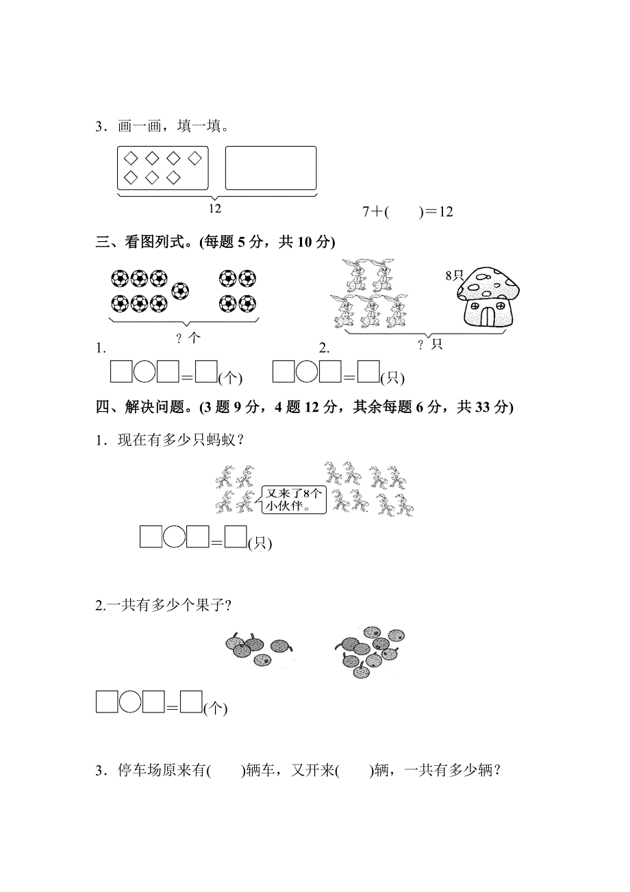 最新人教版一年级数学上册第八单元测试卷含答案_第2页