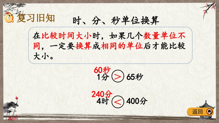 西师大版二年级下册数学 6.6 练习十六 PPT课件_第2页