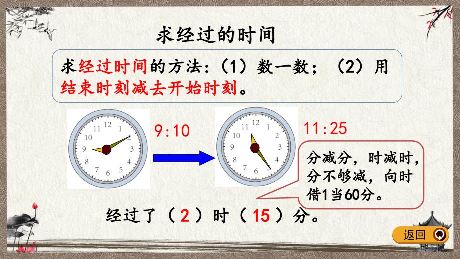 西师大版二年级下册数学 6.6 练习十六 PPT课件_第4页