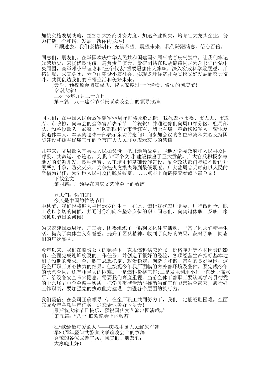 厂领导在国庆节联欢晚会上的致辞( 精选多篇)_第2页