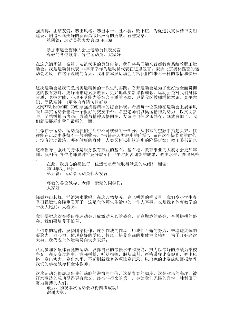 矿区篮球比赛运动员代表发言(精选 多篇)_第2页