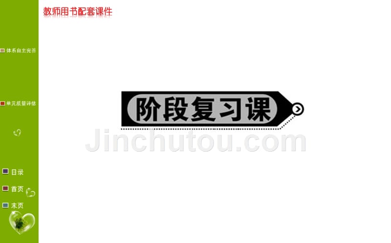 地理学案人教全国通用版选修六课件：第四、五章 阶段复习课 .ppt_第1页