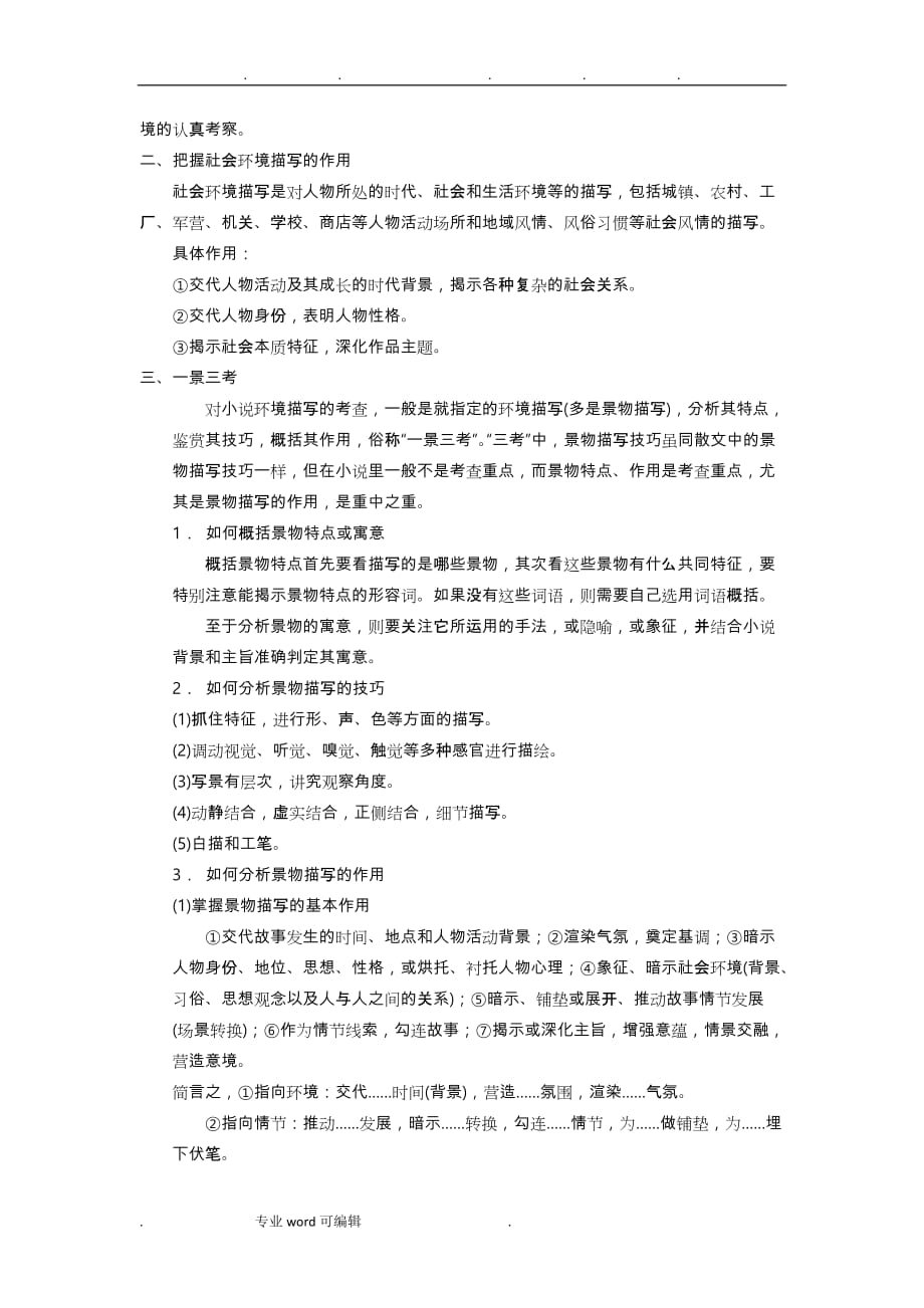 高考语文一轮复习教案_小说阅读3环境_第2页