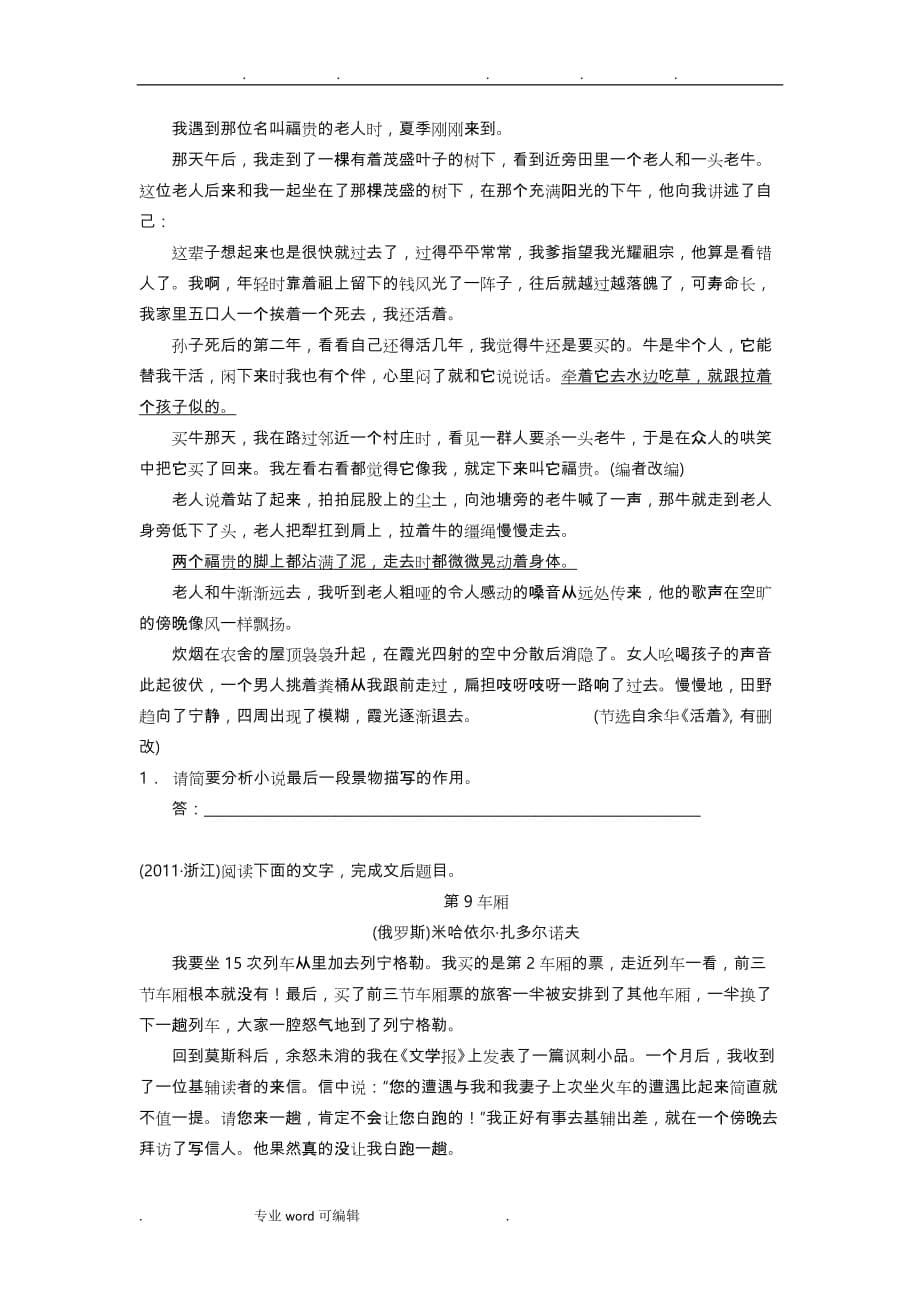 高考语文一轮复习教案_小说阅读3环境_第5页