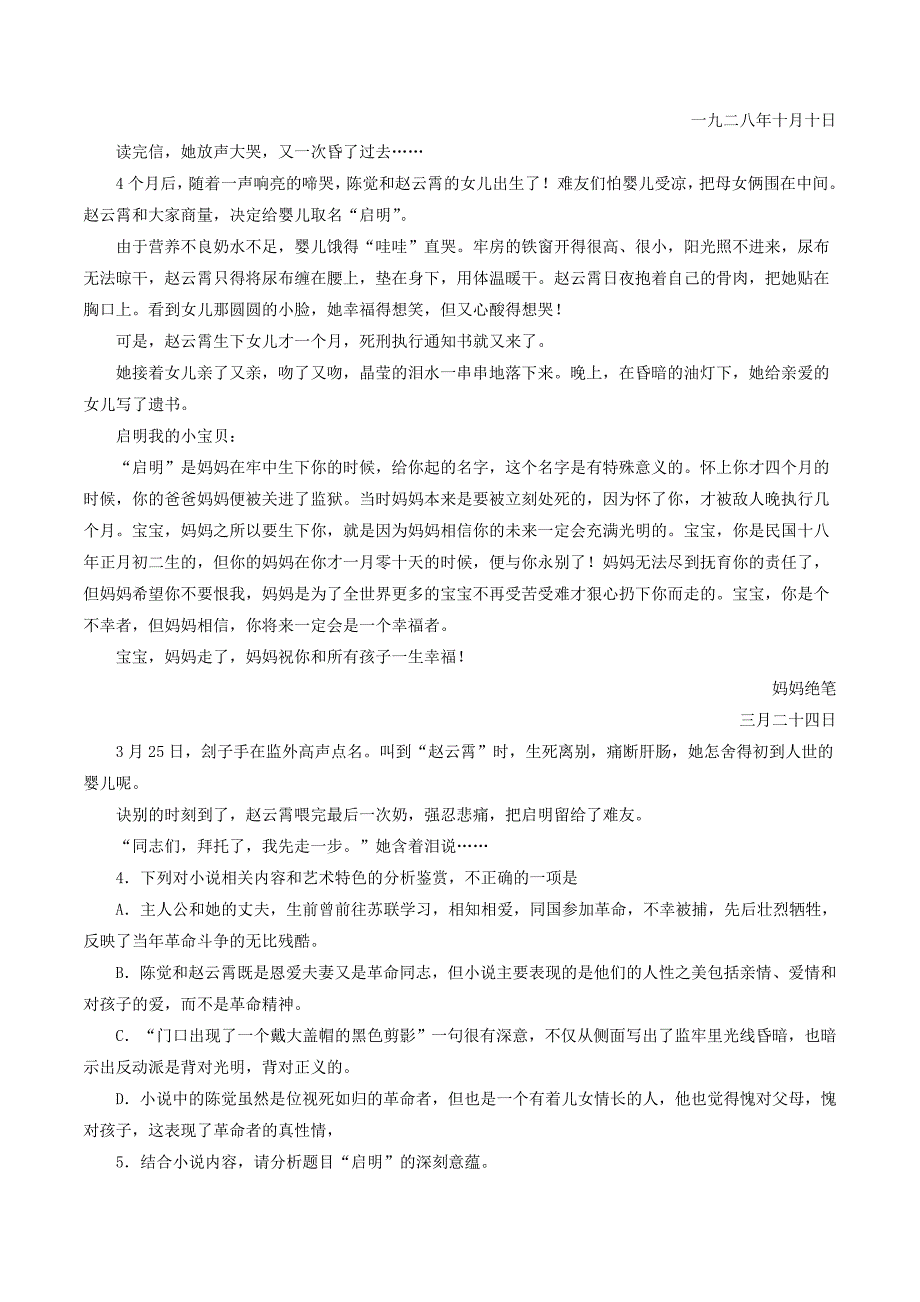 备战高考语文全国百强校分类汇编之考前模拟专题02文学类阅读（第02期）（含解析）.doc_第2页