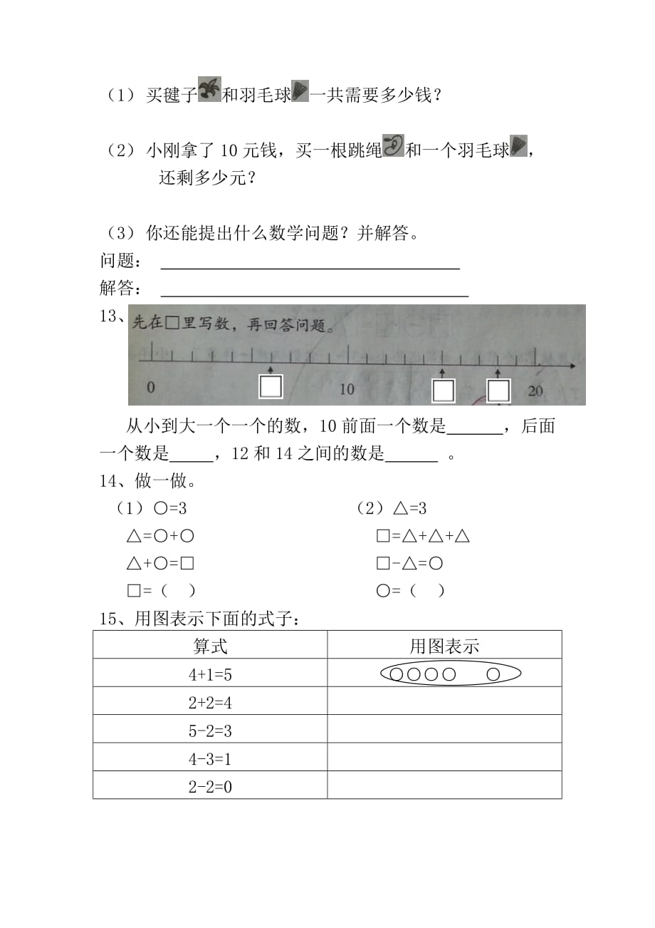 小学一年级上册数学期末基础训练复习题_第4页