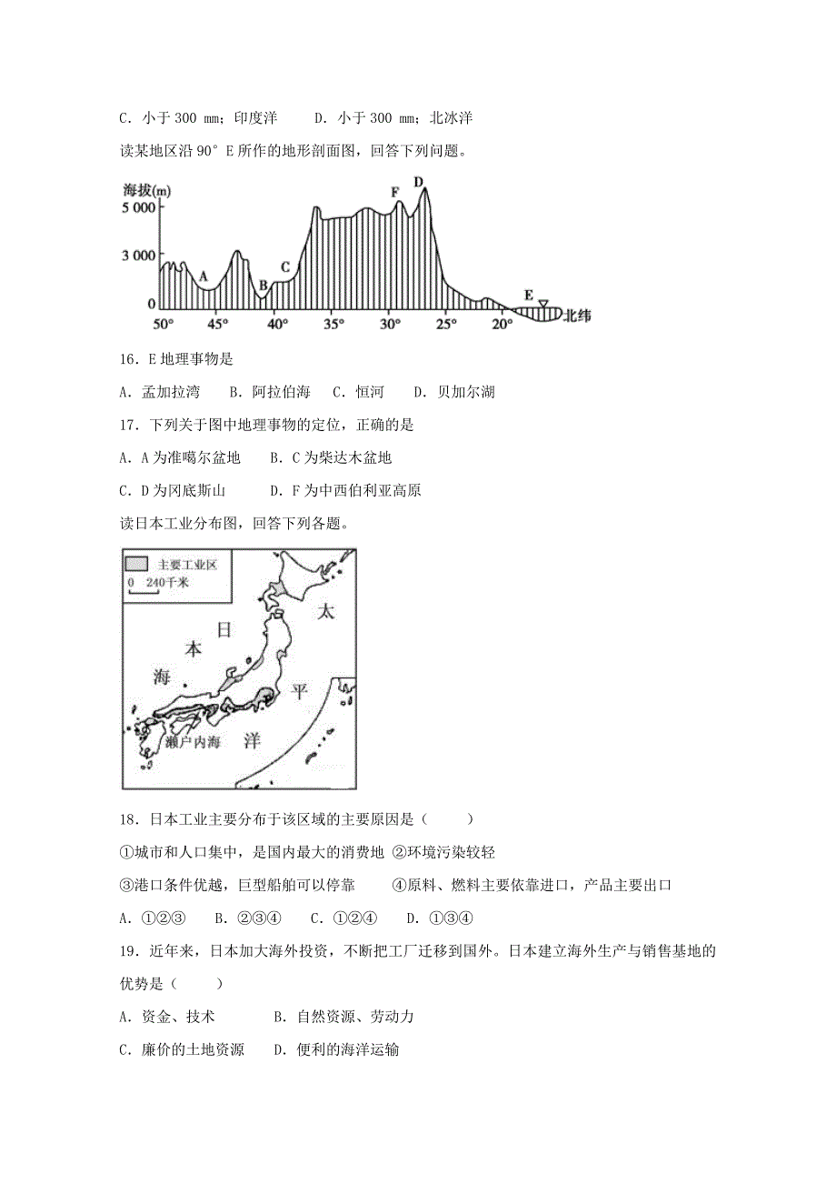 安徽省高二地理下学期第一次月考试题（无答案）.doc_第4页