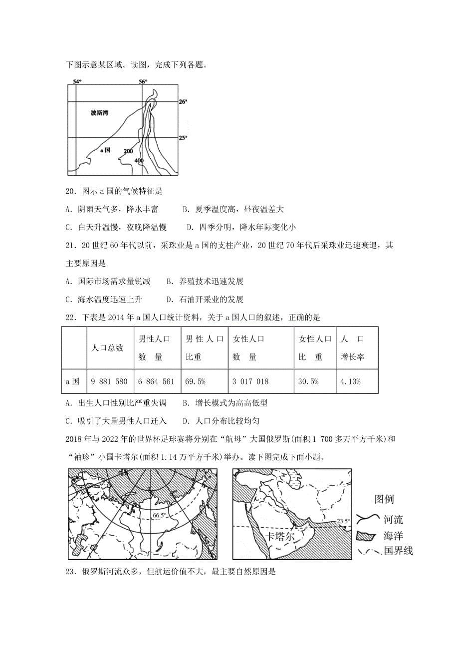 安徽省高二地理下学期第一次月考试题（无答案）.doc_第5页