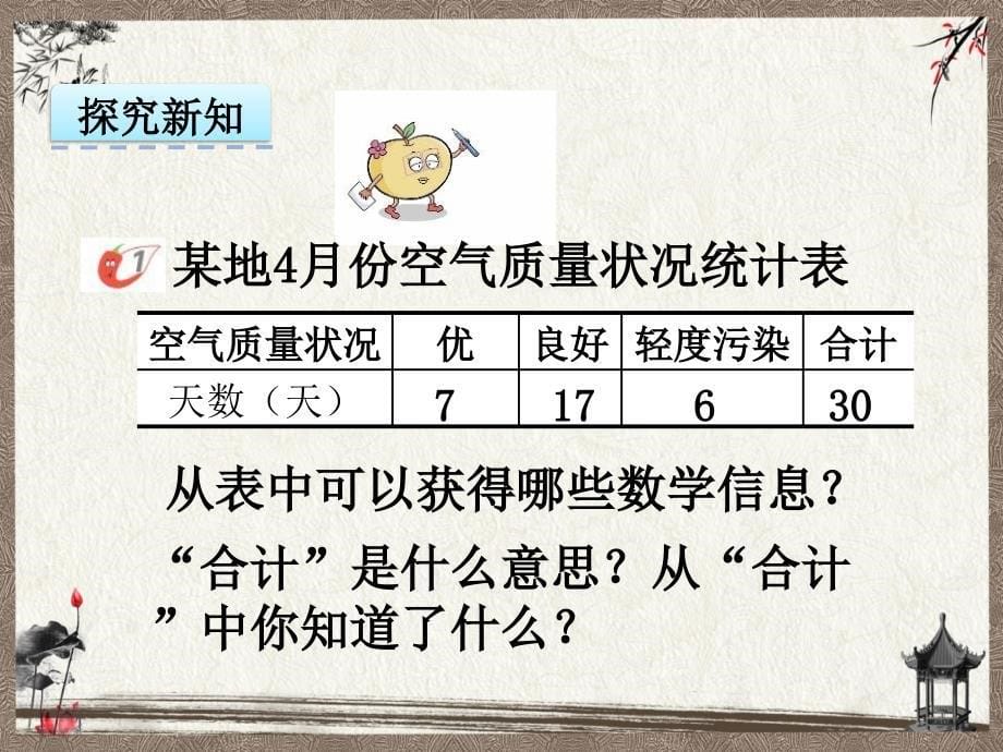 西师大版三年级下册数学 6.1统计例1 PPT课件_第5页