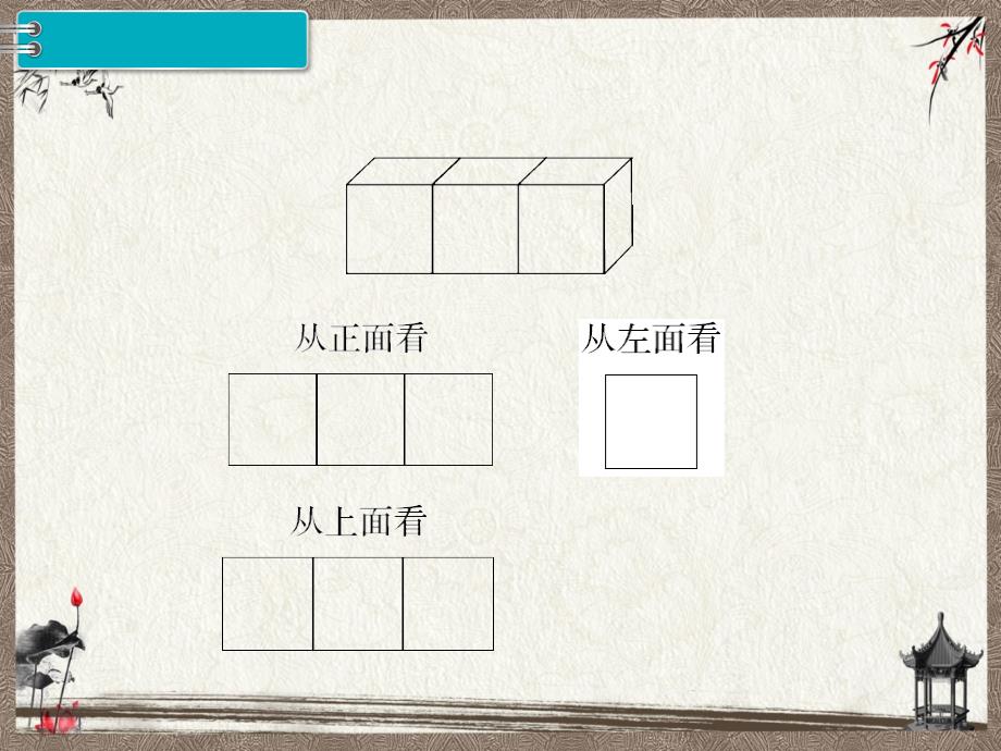 新人教版四年级下册数学教学课件 第2单元观察物体（二）（2课时）_第4页