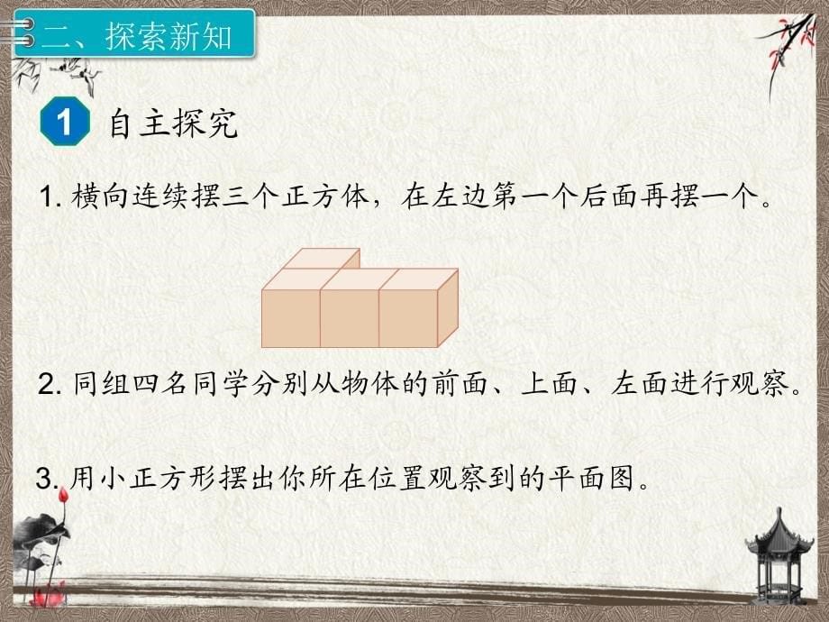 新人教版四年级下册数学教学课件 第2单元观察物体（二）（2课时）_第5页