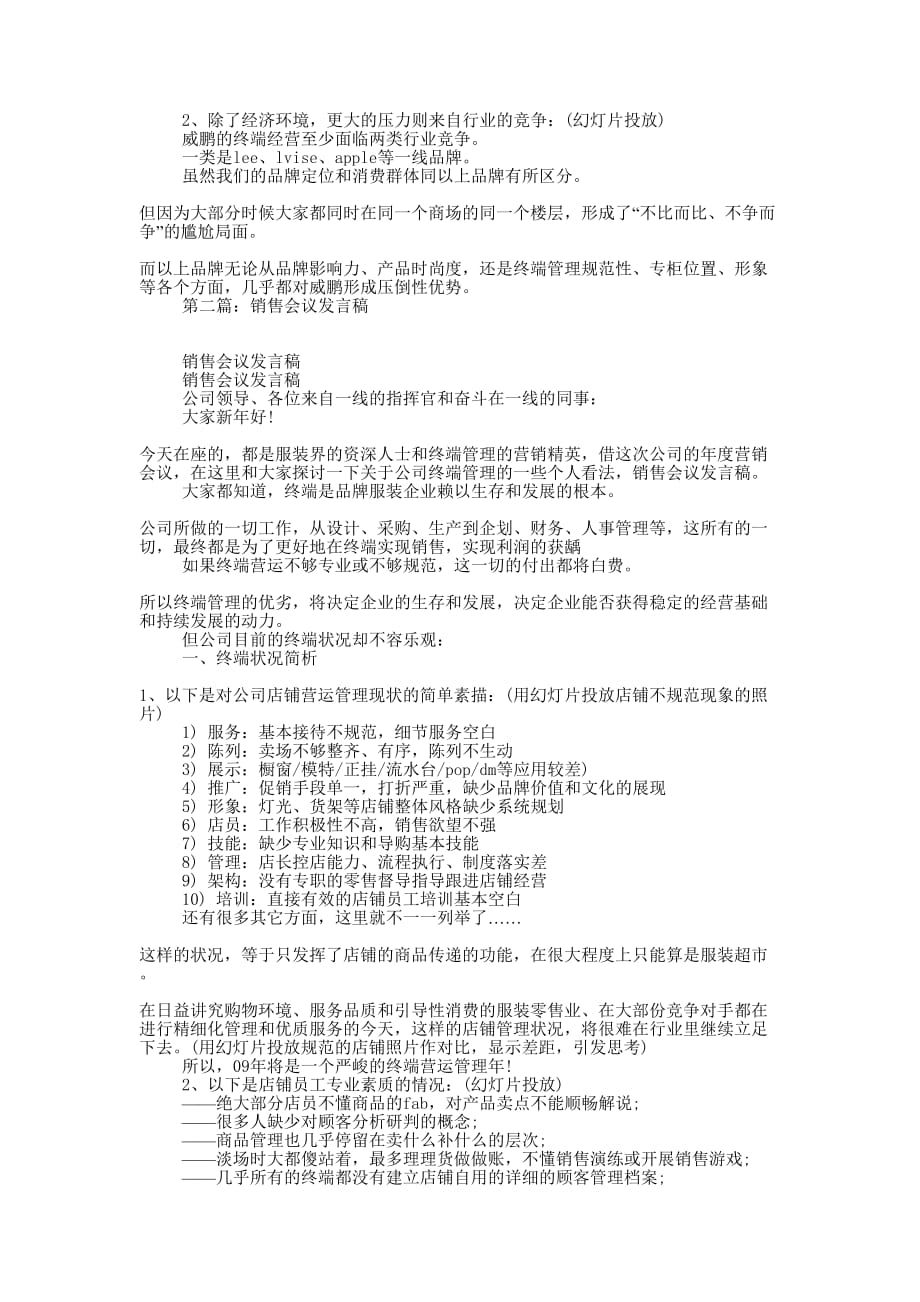 终销售会议发言稿(精选 多篇)_第3页