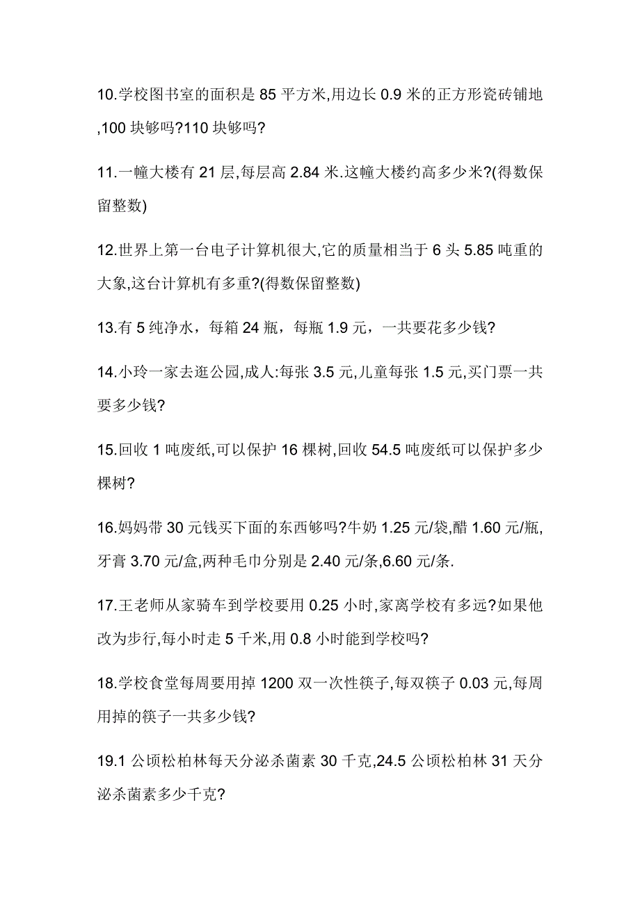 2020小学五年级上册数学期末应用题汇总（105题）_第2页