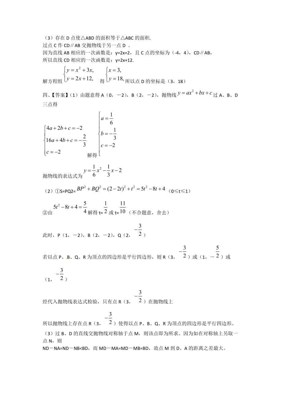 2020历届中考数学压轴题解析_第5页