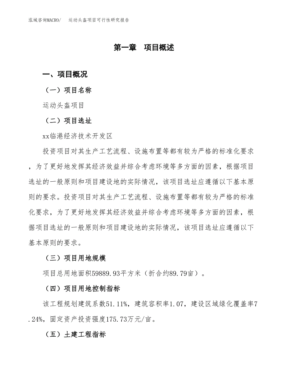 服装项目可行性研究报告（参考立项模板）.docx_第1页