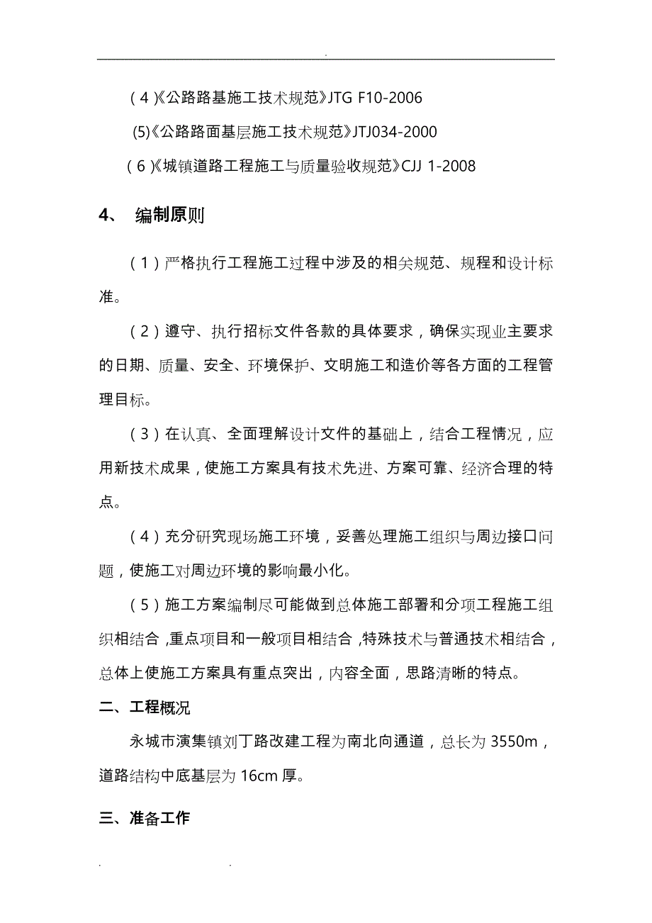 12%灰土工程施工设计方案_第3页