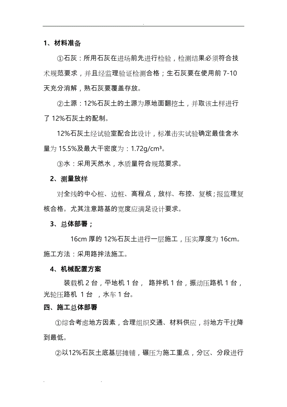 12%灰土工程施工设计方案_第4页