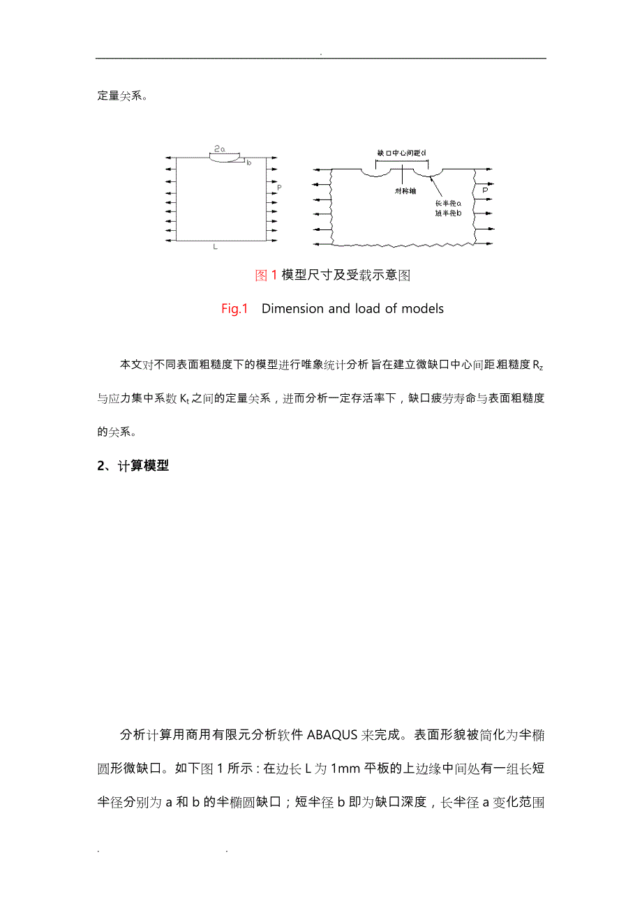 表面粗糙度对表面应力集中系数和疲劳寿命影响分析报告_第3页