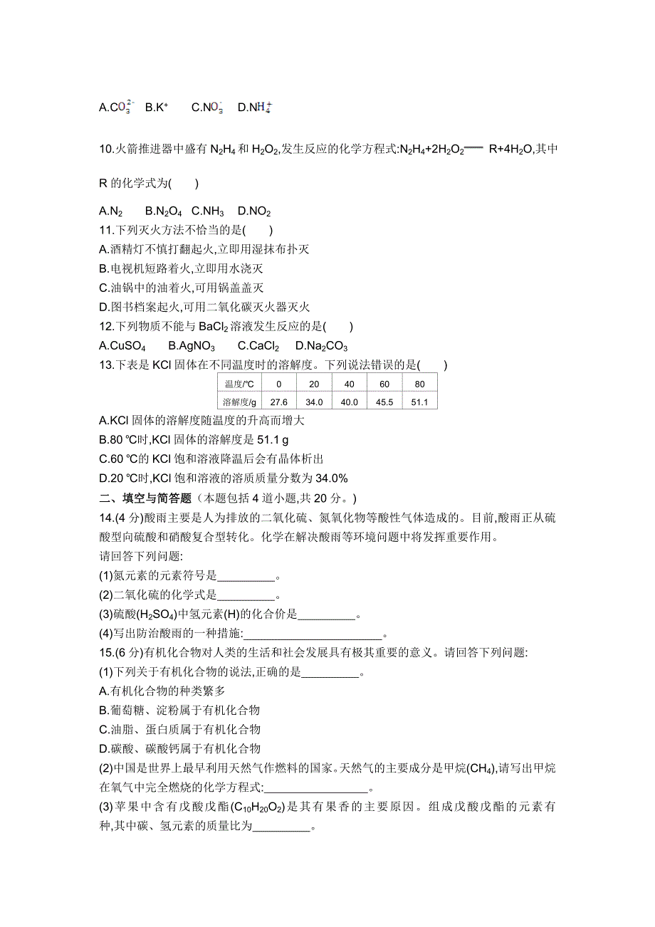 辽宁沈阳.2020中考化学综合模拟测试卷（含答案）_第2页