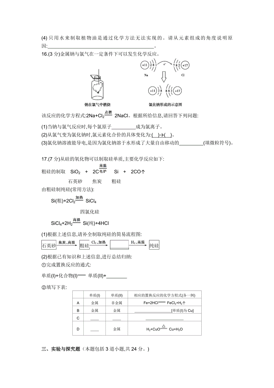 辽宁沈阳.2020中考化学综合模拟测试卷（含答案）_第3页