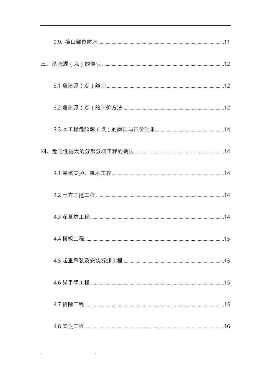 地铁工程安全监理实施细则2017年.8.23_第3页