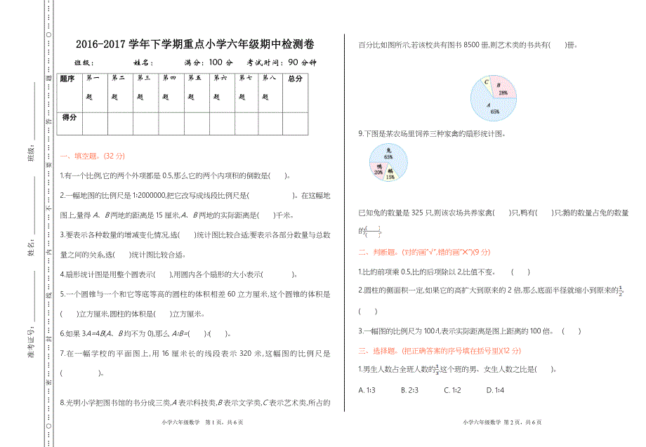 最新苏教版六年级下册数学 期中测试卷（一）_第1页