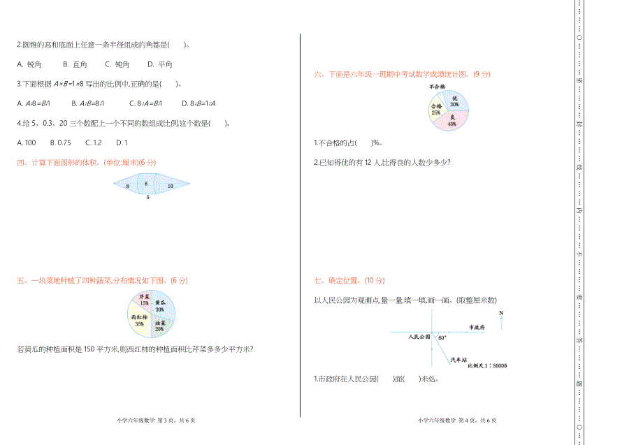 最新苏教版六年级下册数学 期中测试卷（一）_第2页