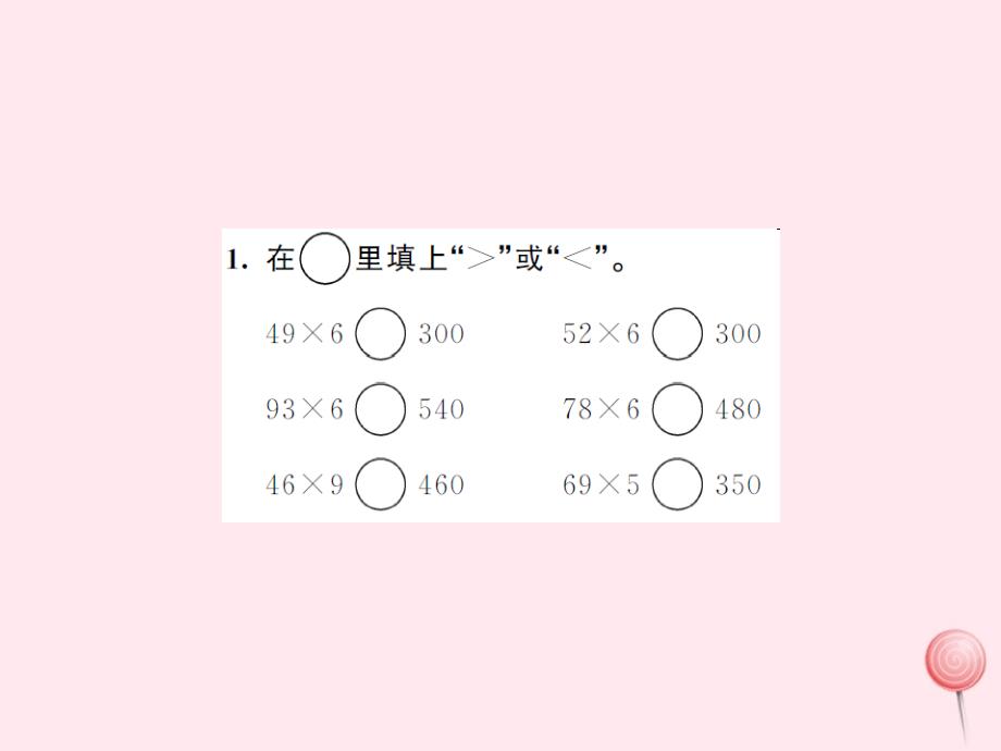 四年级数学上册6除数是两位数的除法第9课时商是两位数的除法习题课件新人教.ppt_第2页