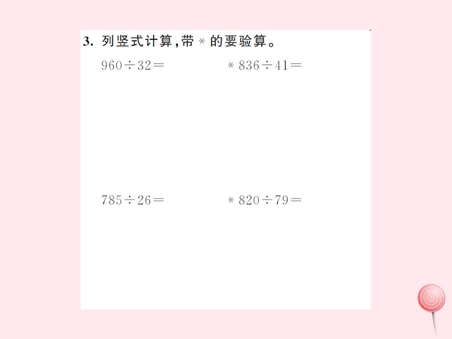 四年级数学上册6除数是两位数的除法第9课时商是两位数的除法习题课件新人教.ppt_第4页