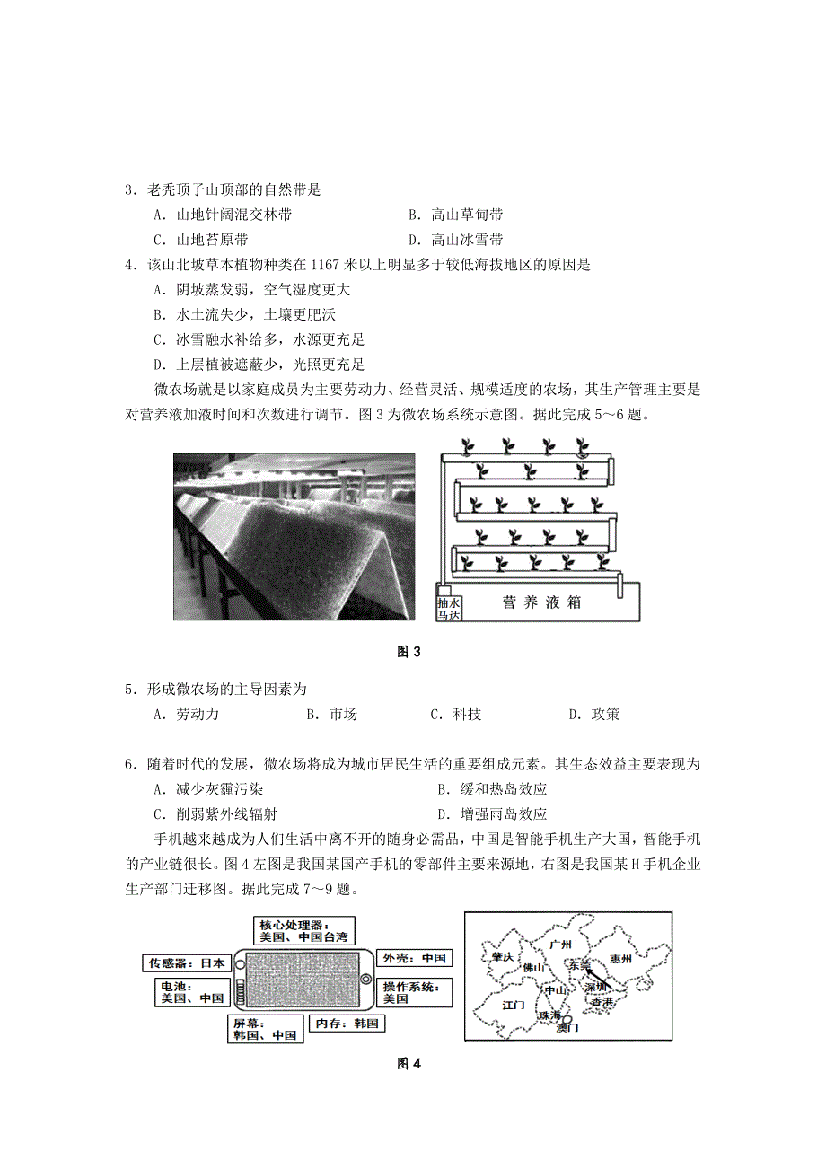 天津市河西区高三地理下学期总复习质量调查（二模）试题（二）.doc_第2页