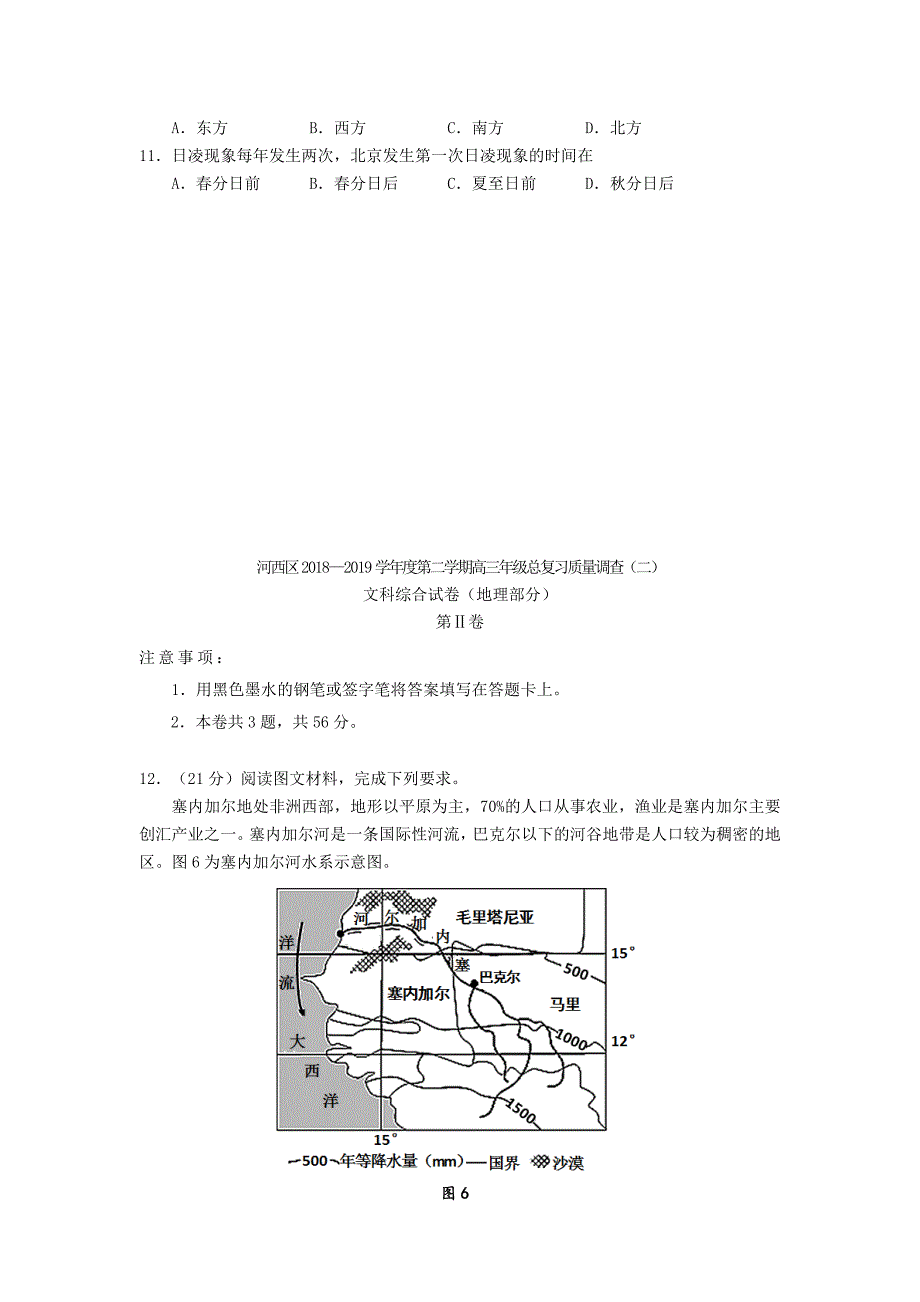 天津市河西区高三地理下学期总复习质量调查（二模）试题（二）.doc_第4页