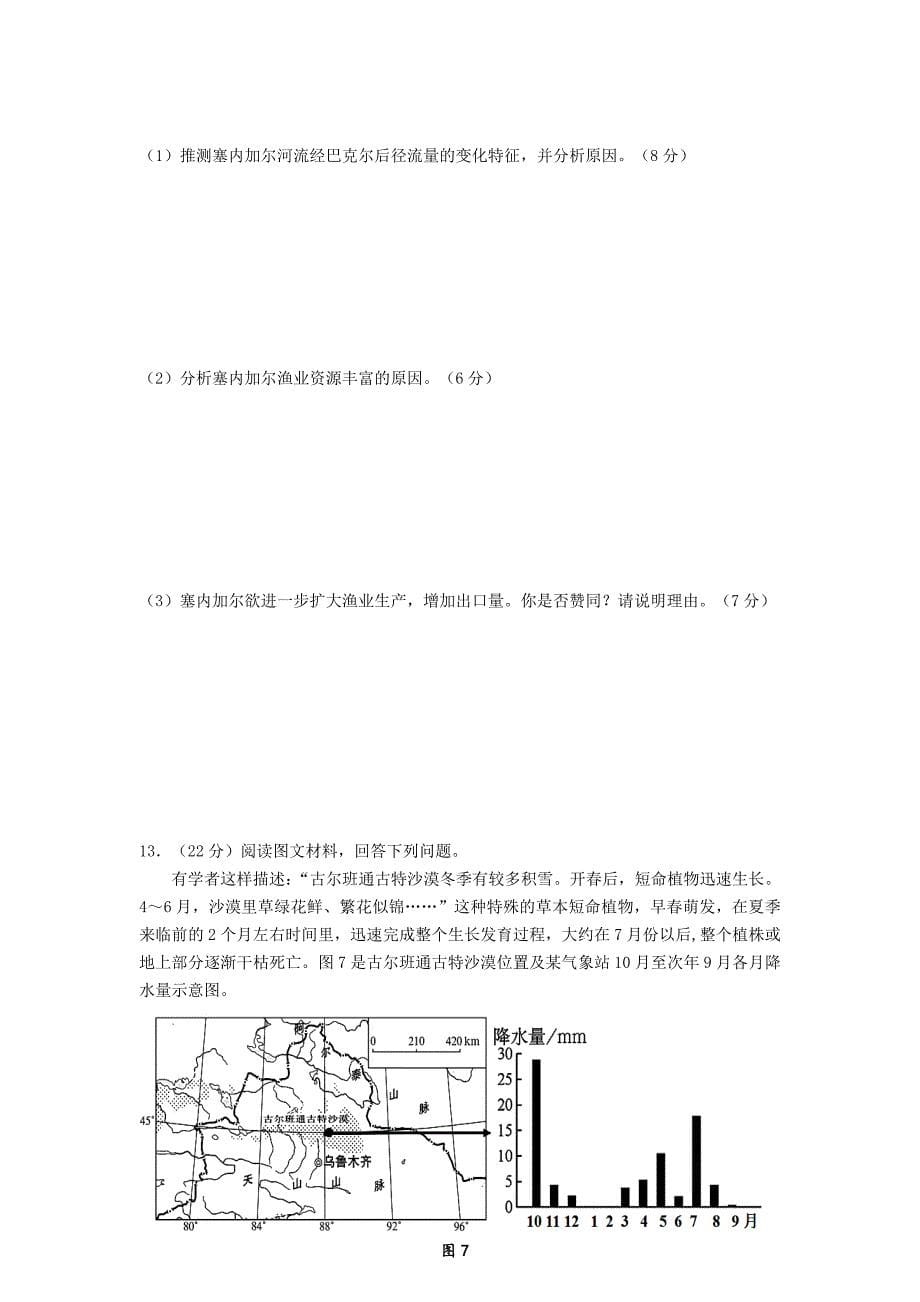 天津市河西区高三地理下学期总复习质量调查（二模）试题（二）.doc_第5页