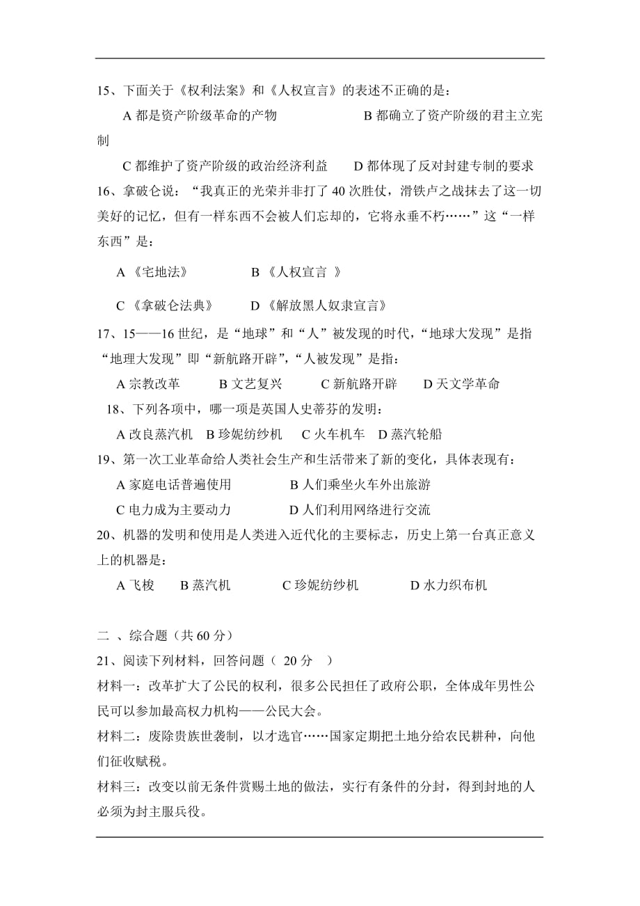 邵阳县2020九年级上学期第一次月考（10月）历史模拟试卷_第3页