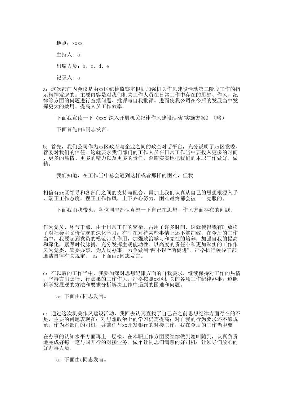 会议发言记录格式(精选 多篇)_第2页