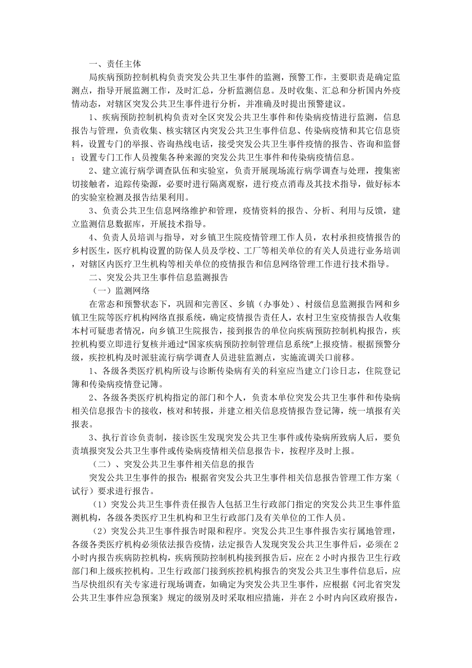 突发事件应急救援预案目录（7 个方面）_第4页