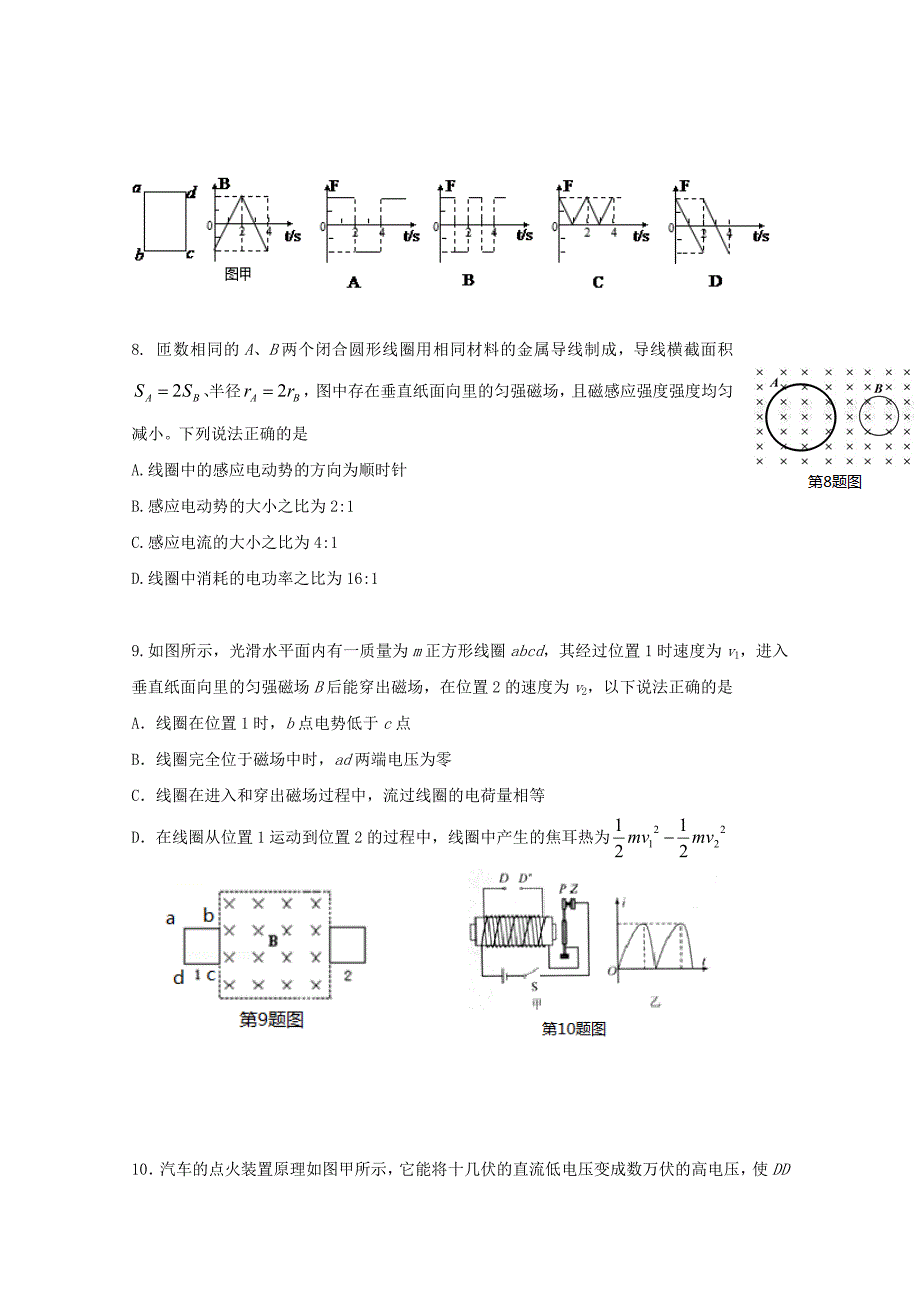 安徽省蚌埠市第二中学高二物理下学期期中试题.doc_第3页